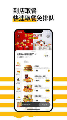 麦当劳app安卓版20230428154015573(2)