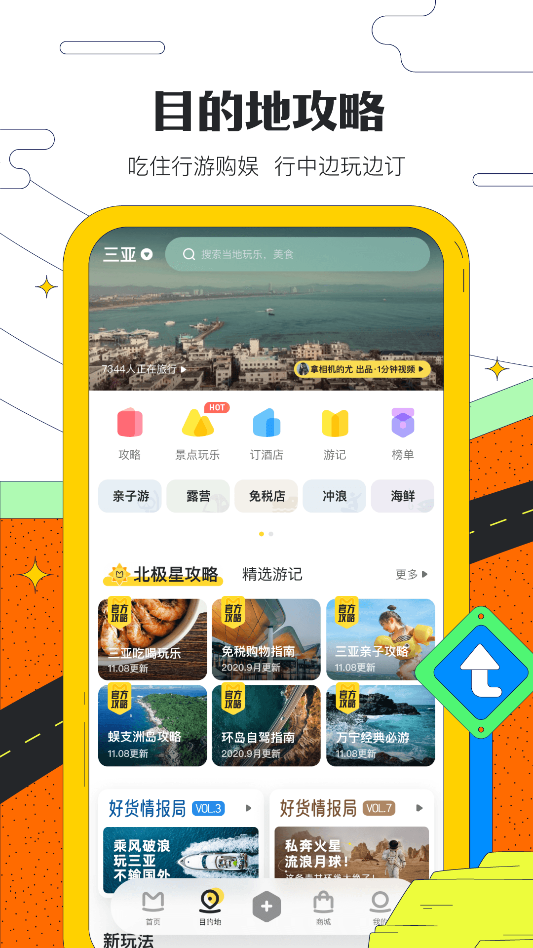 马蜂窝旅游appv10.9.5安卓最新版截图2