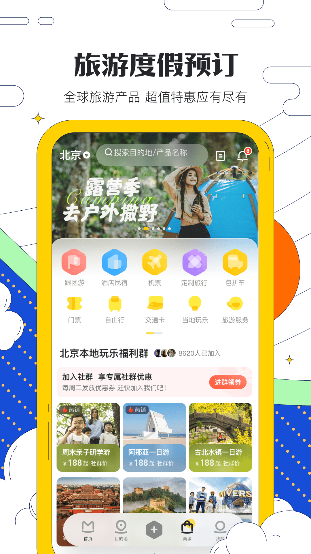 马蜂窝旅游appv10.9.5安卓最新版截图4