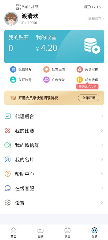 互遇帮app手机版v1.3.3截图3