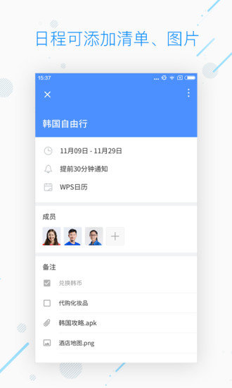 wps日历软件手机版v1.7.6安卓版截图2