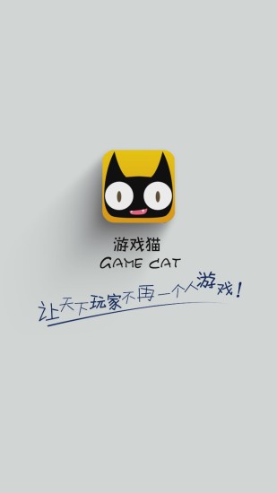 游戏猫app安卓版