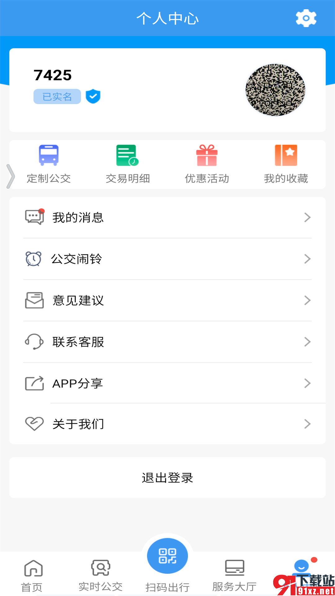 淄博出行app安卓版