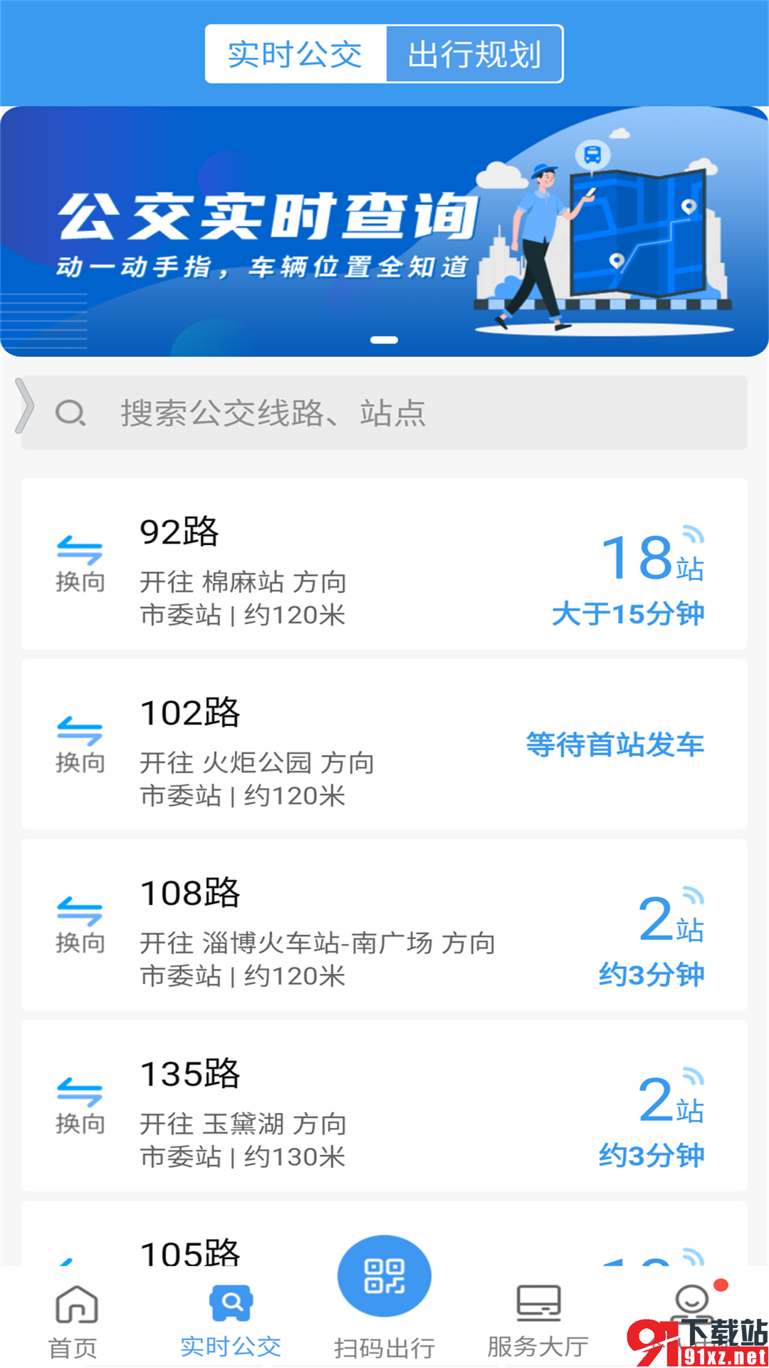 淄博出行app安卓版v1.6.0截图2