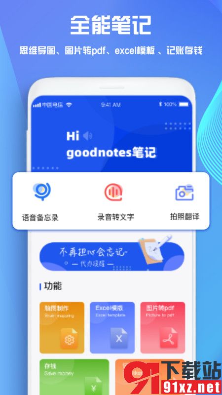 goodnote笔记app安卓版v2.6.9中文版截图4
