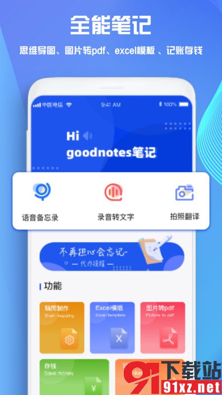 goodnote笔记app安卓版20230429121246789(4)