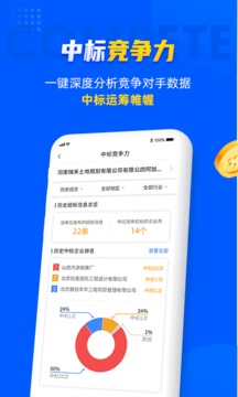 乙方宝招标安卓版v2.2.3截图2