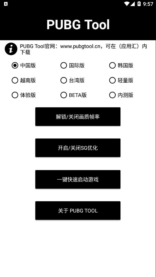 画质助手120帧安卓版(PUBG Tool)20230410022542672(3)