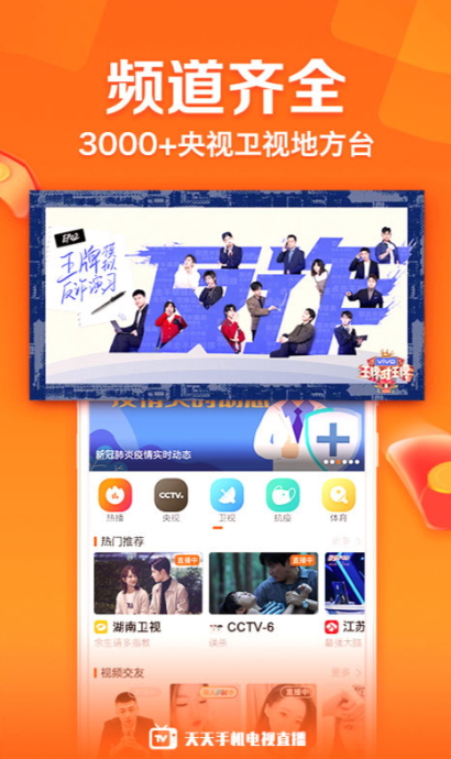 天天电视直播app官方版v5.2.1截图3