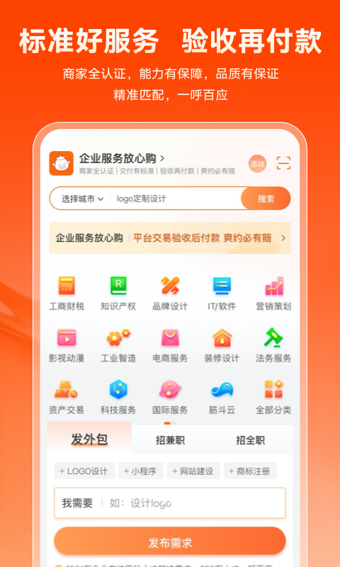 猪八戒兼职平台app20230430120021804(3)