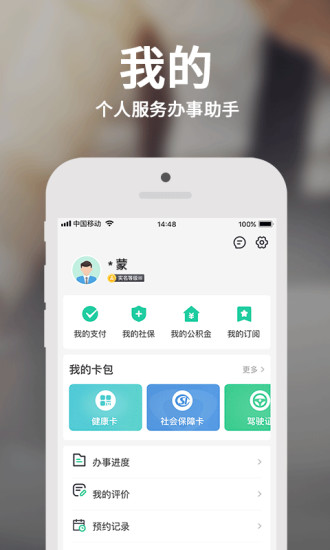 内蒙古蒙速办app最新版2019822173550986080(1)