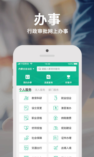 内蒙古蒙速办app最新版2019822173549229320(4)