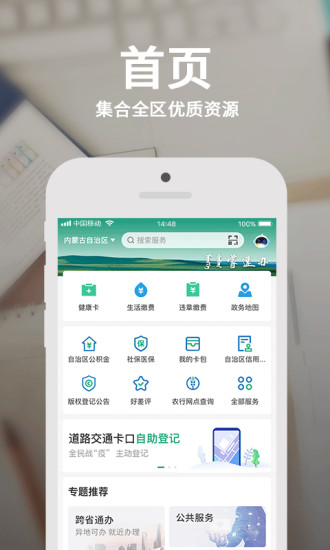 内蒙古蒙速办app最新版2019822173551663750(2)