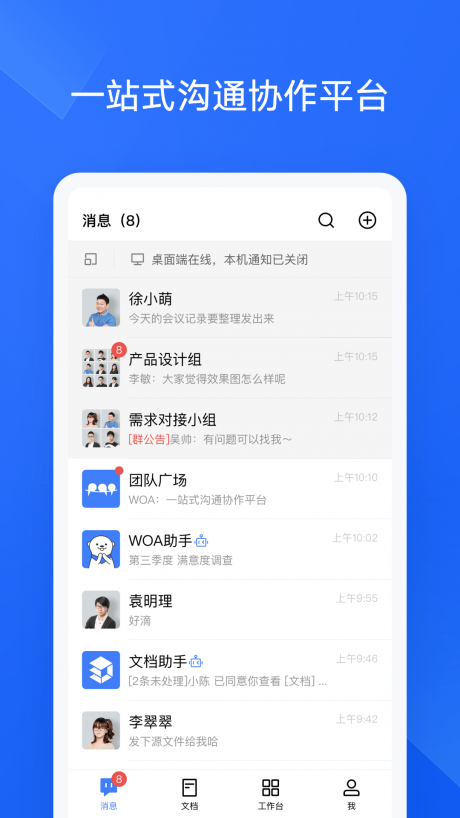 WOA安卓版v1.0.6最新版截图4