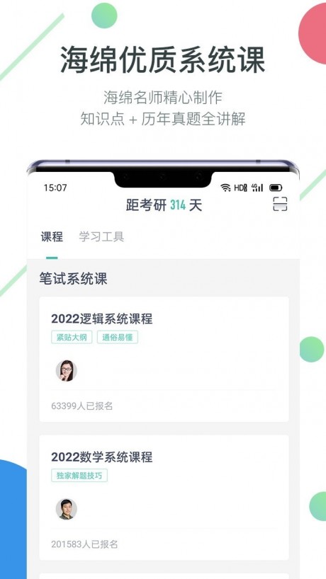 海绵mbaapp安卓版v4.6截图4