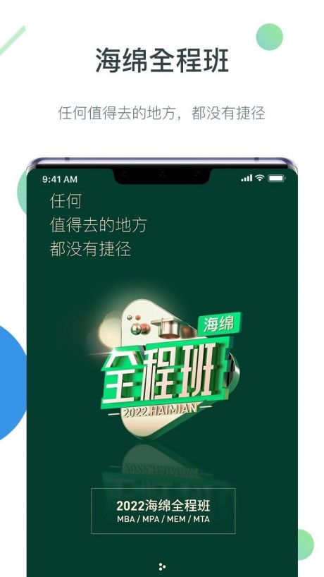 海绵mbaapp安卓版v4.6截图5