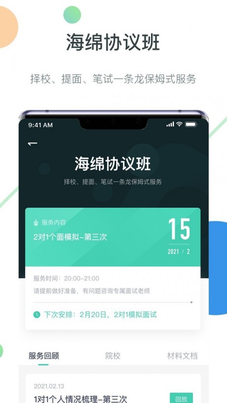 海绵mbaapp安卓版v4.6截图3