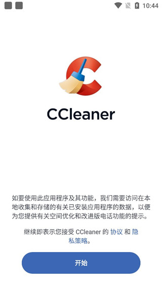 ccleaner安卓版v6.9.0最新版截图5