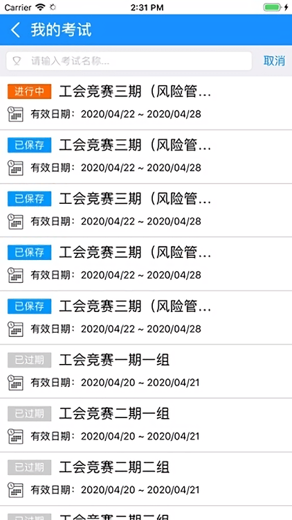华谊学考平台安卓版v1.16最新版截图2