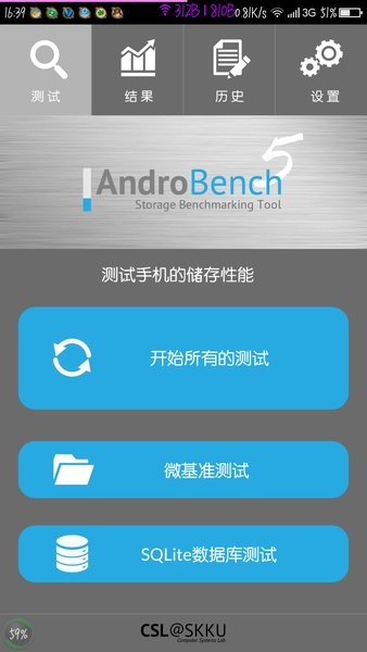 androbench汉化版1670816230392458(2)