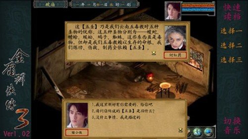 金庸群侠传3加强版1678770693897702(3)