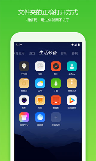 360桌面安卓版v8.2.4截图3