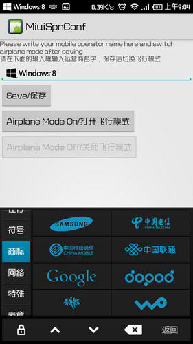 MiuiSpnConfig免费版v1.2截图2