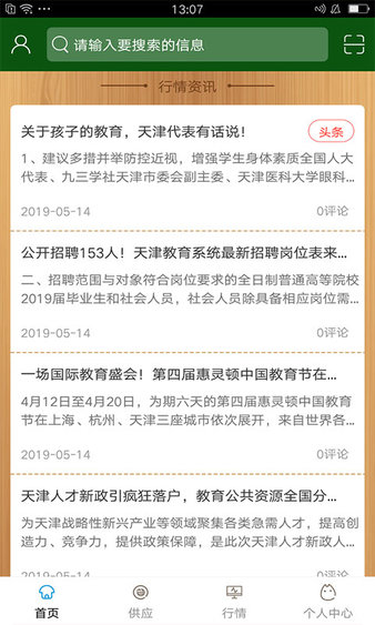 天津教育云服务平台手机版2020212163836542640(2)