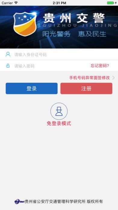 贵州交警软件安卓版20230503215510475(3)