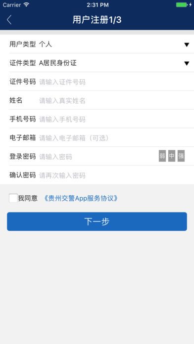 贵州交警软件安卓版v5.95截图4