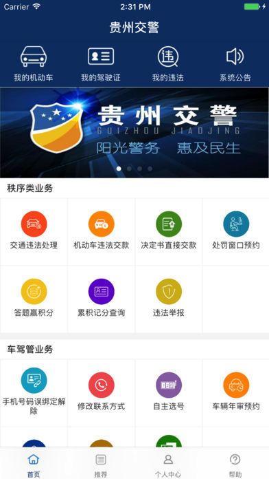 贵州交警软件安卓版20230503215510904(1)