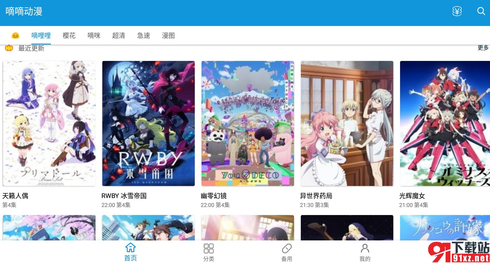 嘀嘀动漫官方正版v1.8.3截图3