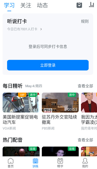 可可英语app安卓版202354141133431530(3)