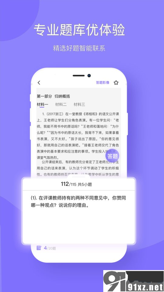 华图教育(更名为华图在线)手机客户端2018322144627219310(2)