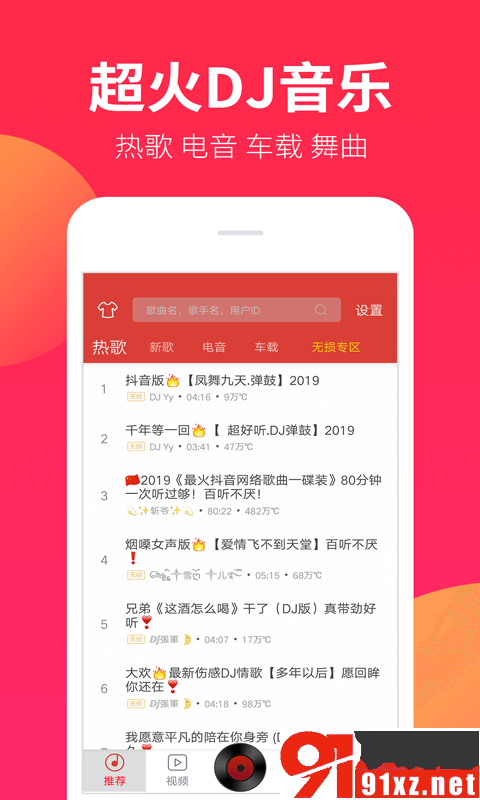 DJ嗨嗨手机版v1.7.6截图2