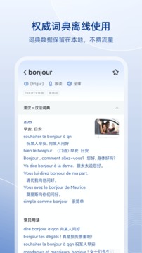 法语助手安卓版v9.1.5截图4