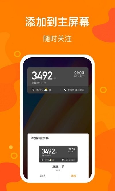 豆豆计步官方版v3.0.0安卓版截图4