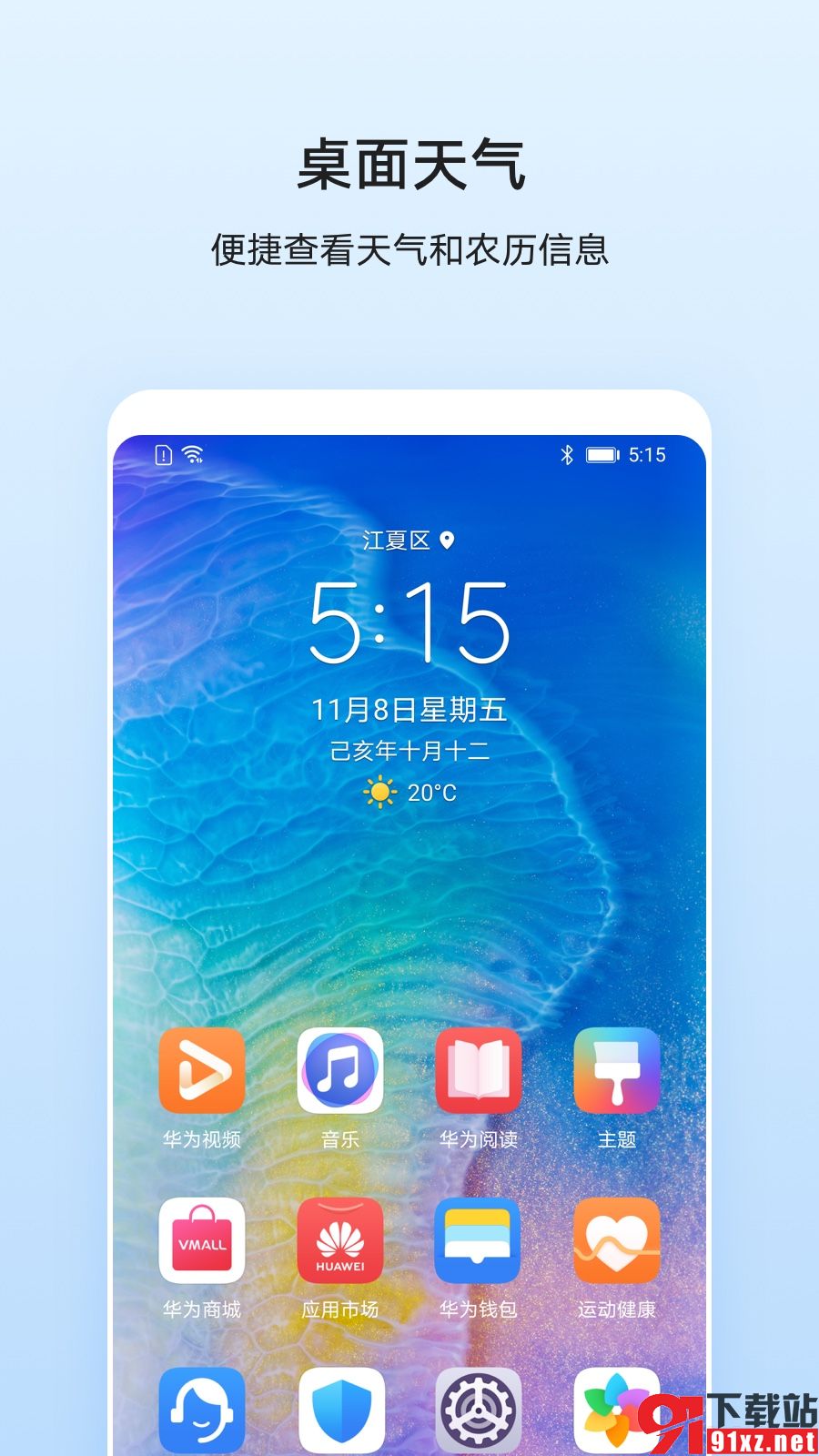 华为天气app安卓版
