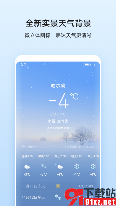 华为天气app安卓版v11.2.6.300截图3