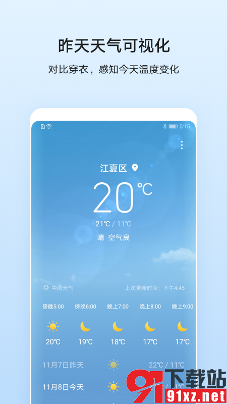 华为天气app安卓版v11.2.6.300截图2