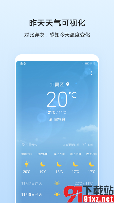 华为天气app安卓版2020122991656875970(2)