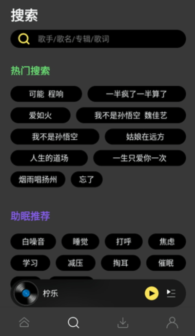 柠乐安卓版v1.2.3截图4