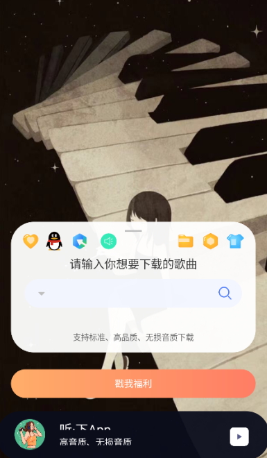 听下音乐安卓版2023118134849108200(3)