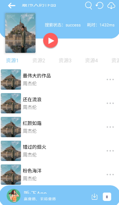 听下音乐安卓版v1.5.1截图4