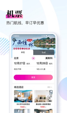 盈科旅游官方安卓版v3.9.0截图3