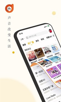 阿基米德FM安卓版v3.5.2截图5