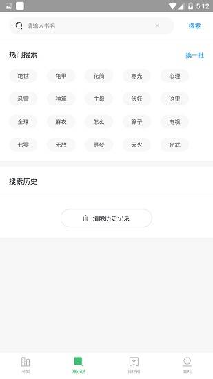 小说搜索神器app安卓版1659683915533995(1)