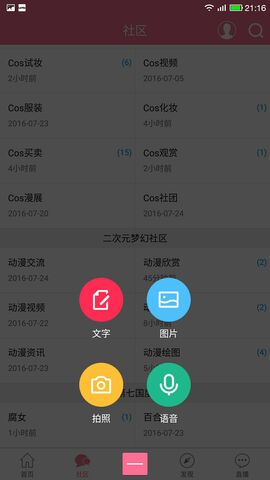 腐次元新版v5.4.9截图4