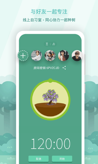 forest专注森林安卓版v4.68.0最新版截图2