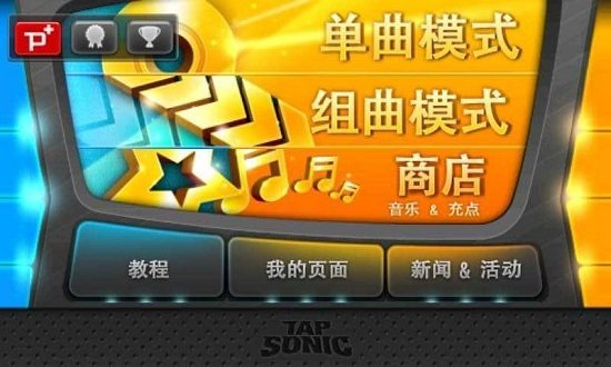 音速出击官方版（TAP SONIC）201982111468229310(2)